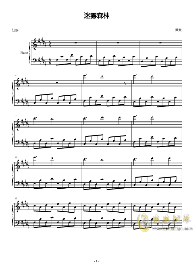 误入迷雾森林的钢琴谱图片