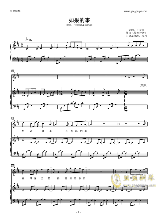 如果的事简谱_如果的事钢琴数字简谱