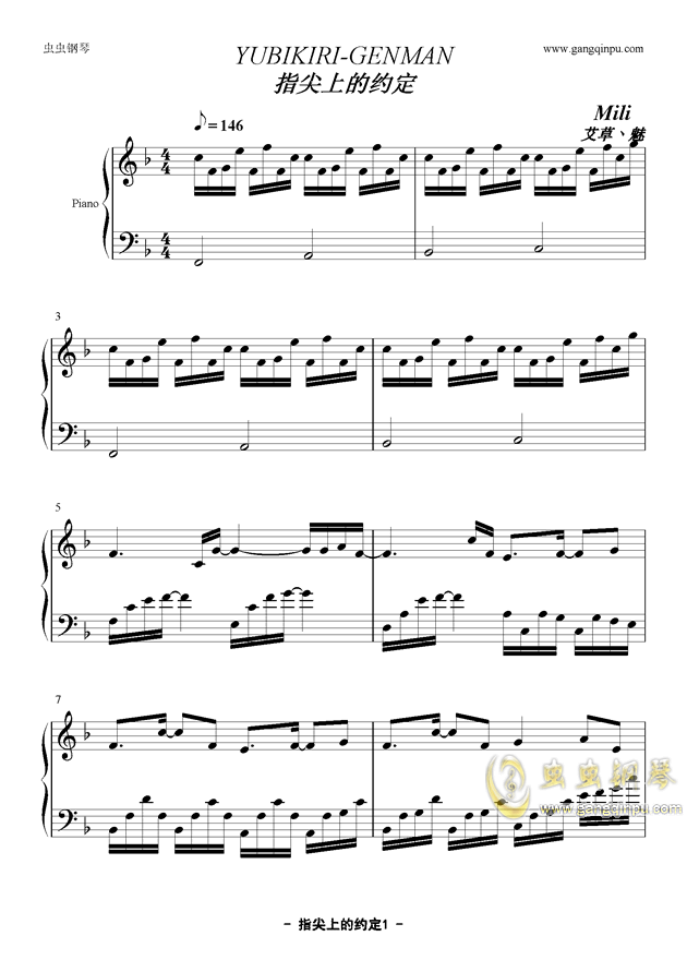 指尖上的约定 Yubikiri Genman 指尖上的约定 Yubikiri Genman钢琴谱 指尖上的约定 Yubikiri Genmanf调钢琴谱 指尖上的约定 Yubikiri Genman钢琴谱大全 虫虫钢琴谱下载 Www Gangqinpu Com