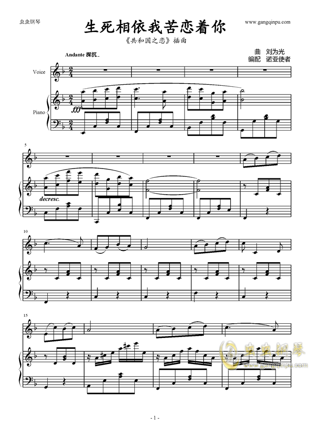 生死相随曲谱_钢琴简单曲谱