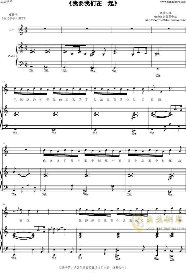 我要我们在一起歌曲谱_我要我们在一起(4)