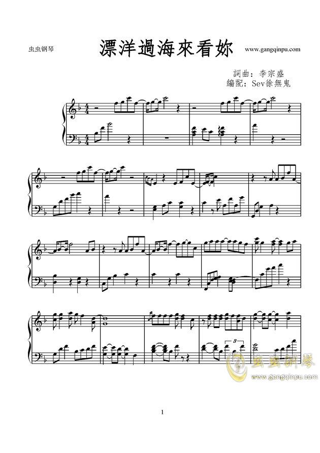 漂洋过海来看你钢琴简谱数字双手李宗盛 虫虫钢琴