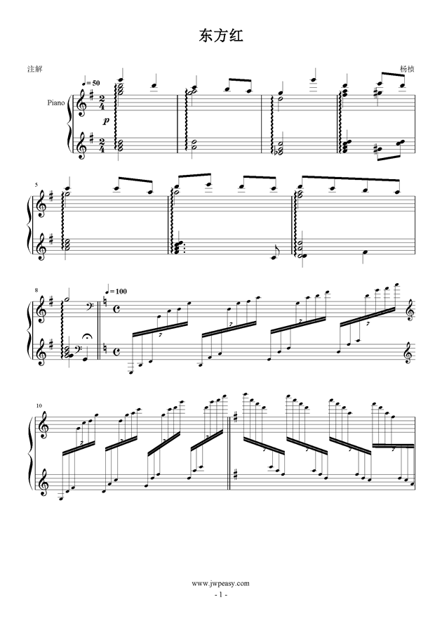 钢琴谱:改编钢琴曲《东方红》