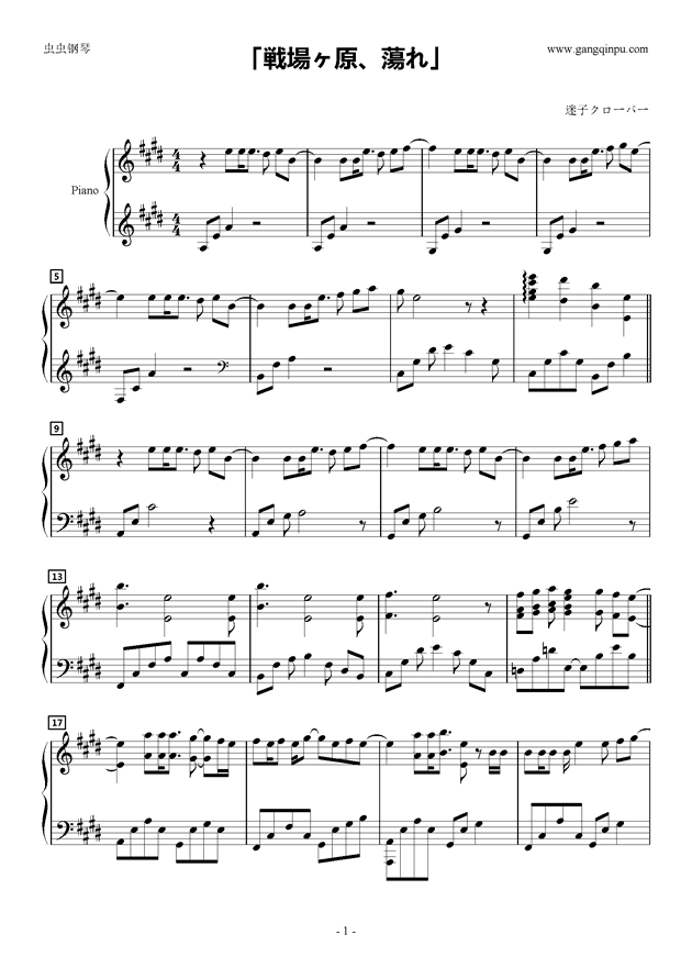 Piano Sheet Music 戦場ヶ原 蕩れ Www Gangqinpu Com