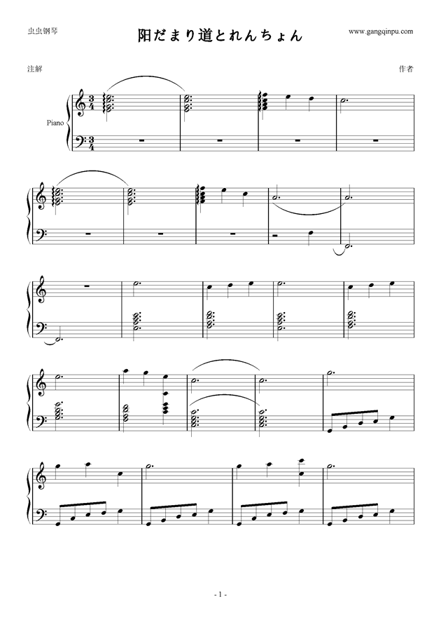 Piano Sheet Music 悠哉日常大王阳だまり道とれんちょん Www Gangqinpu Com