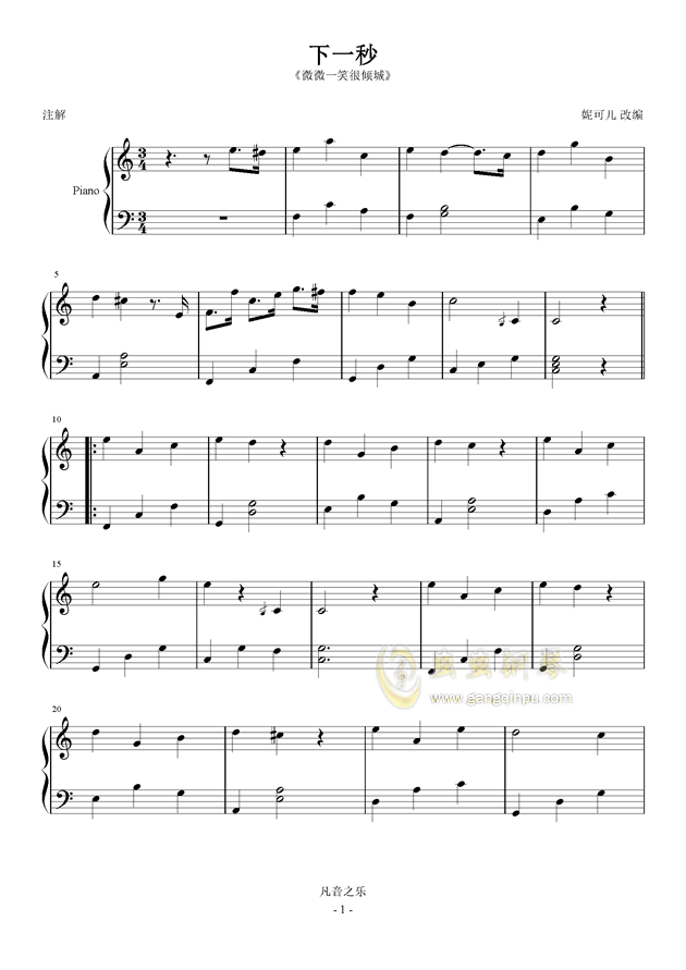 歌曲下一秒简谱_下一秒简谱