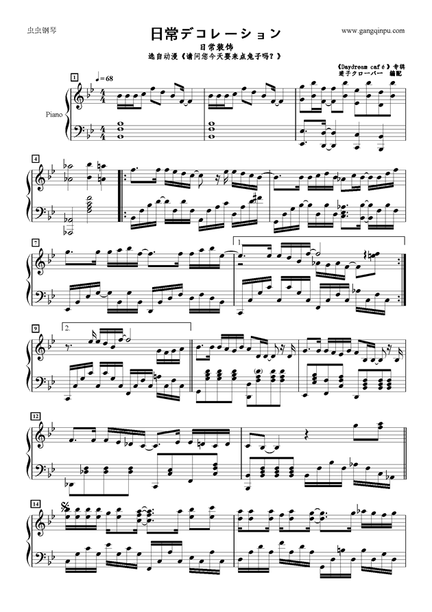 Piano Sheet Music 日常デコレーション Www Gangqinpu Com