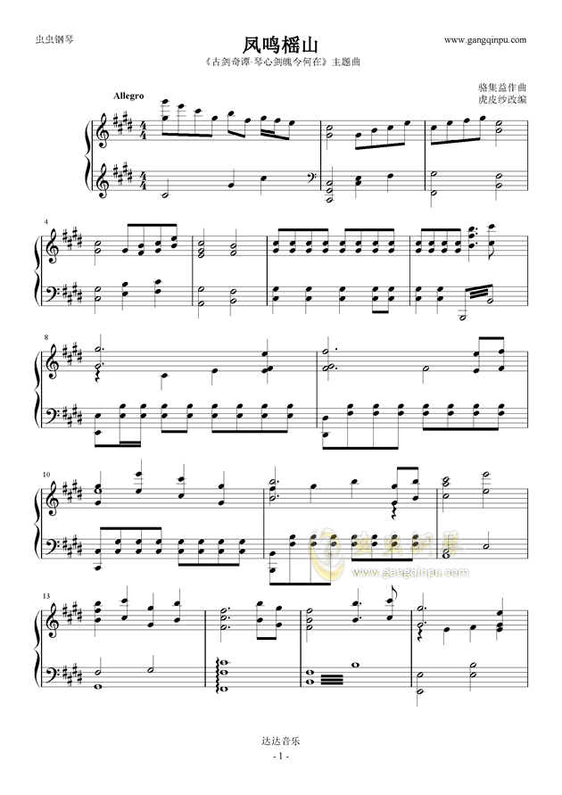 凤鸣调简谱_高达 凤鸣版,高达 凤鸣版钢琴谱,高达 凤鸣版调钢琴谱,高达 凤鸣版钢琴谱大全,虫虫钢琴谱下载(3)