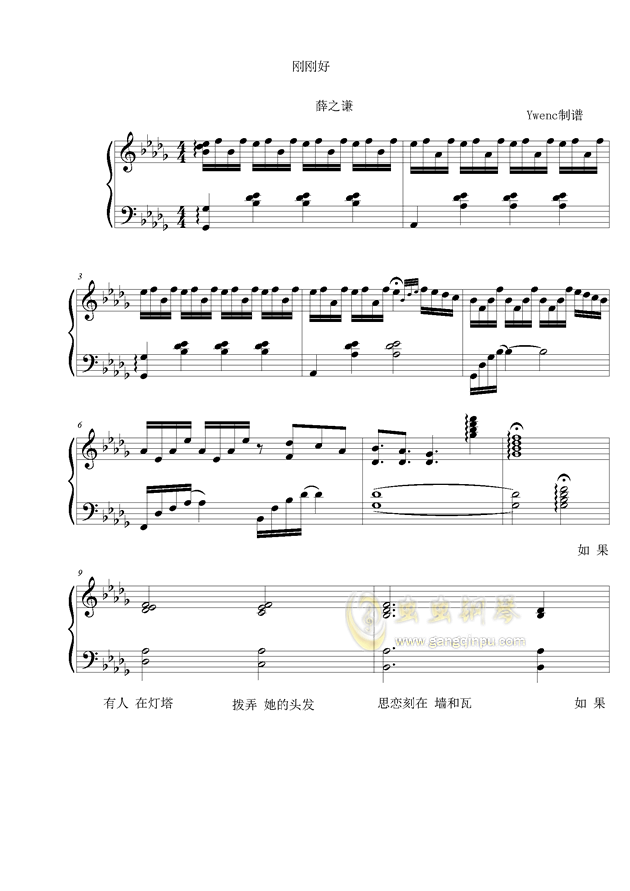 《刚刚好》的钢琴简谱_刚刚好钢琴简谱