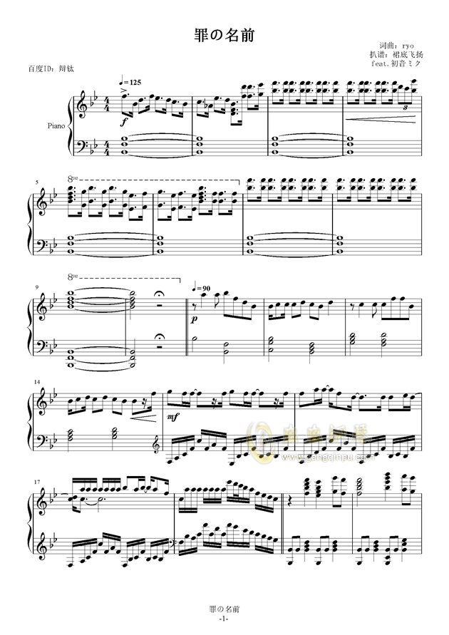 罪の名前钢琴谱 调独奏谱 初音未来 钢琴独奏视频 原版钢琴谱 虫虫钢琴 钢琴谱 钢琴曲 乐谱 曲谱 五线谱 六线谱 高清免费下载