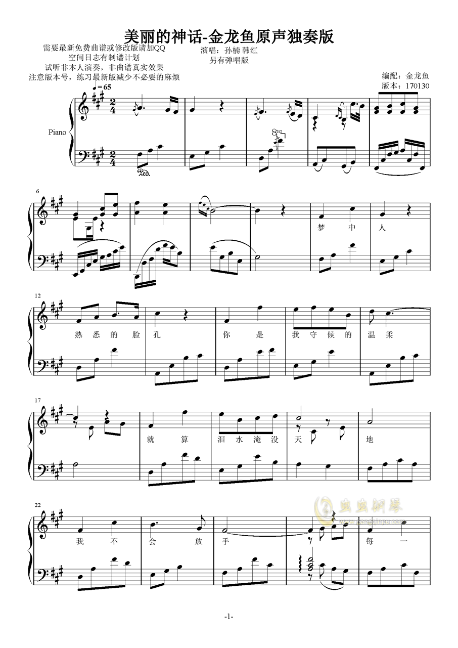 美丽的神话钢琴简谱_美丽的神话钢琴谱简普(2)