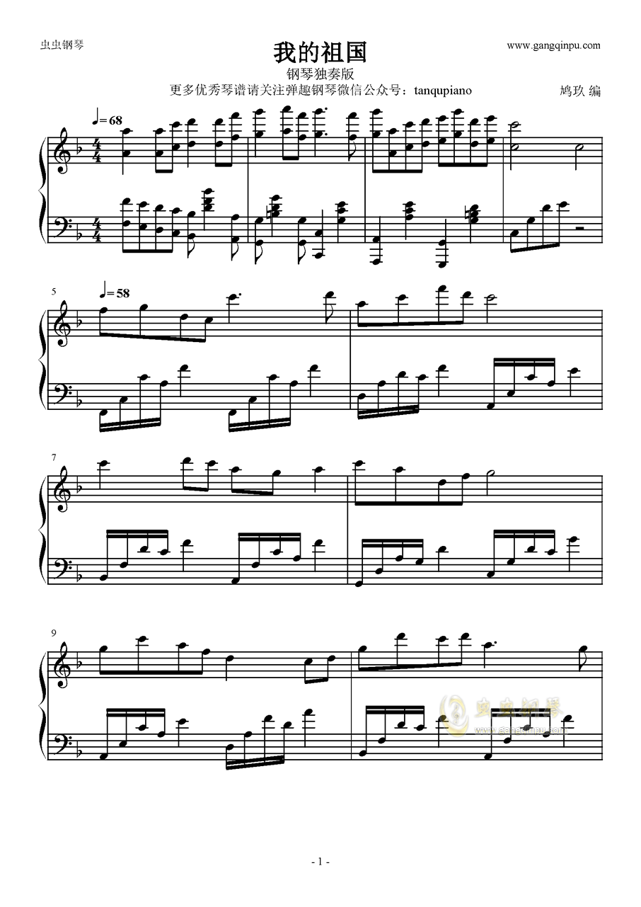 我和我的祖国钢琴曲谱慢版_我和我的祖国曲谱(2)