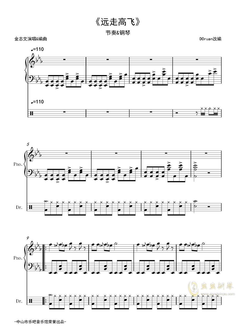 钢琴谱:远走高飞 (节奏