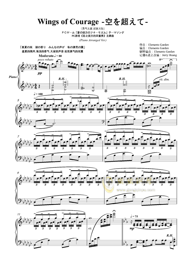 苍之彼方的四重奏 Wings Of Courage 空を超えて Piano Arranged Ver Pc游戏 苍之彼方的四重奏 主题曲 苍之彼方的四重奏 Wings Of Courage 空を超えて Piano Arranged Ver Pc游戏 苍之彼方的四重奏 主题曲 钢琴谱 苍之彼方的四重奏 Wings Of