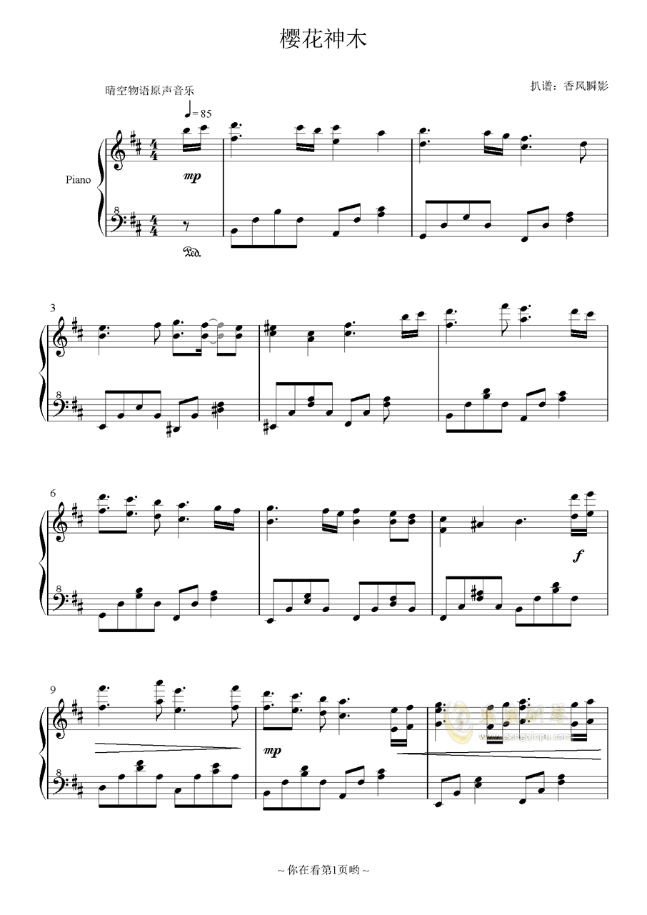 樱花神木,樱花神木钢琴谱,樱花神木d调钢琴谱,樱花神木钢琴谱大全
