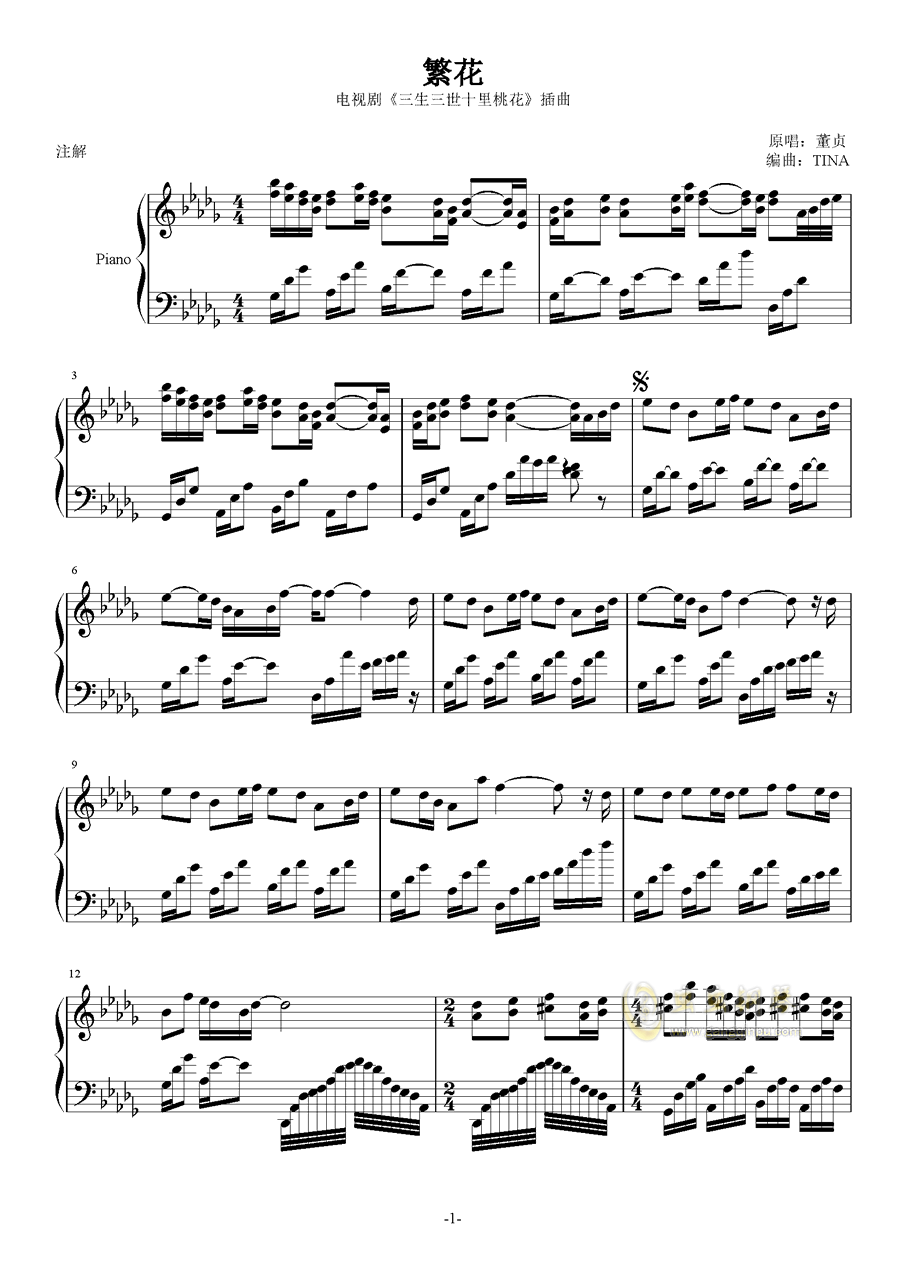 繁花董贞钢琴曲谱_董贞简谱