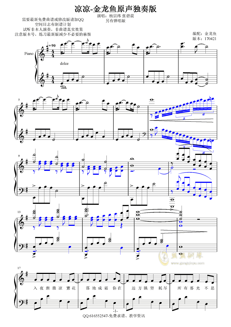 凉凉钢琴曲数字简谱_凉凉,凉凉钢琴谱,凉凉钢琴谱网,凉凉钢琴谱大全,虫虫钢琴谱下载(3)