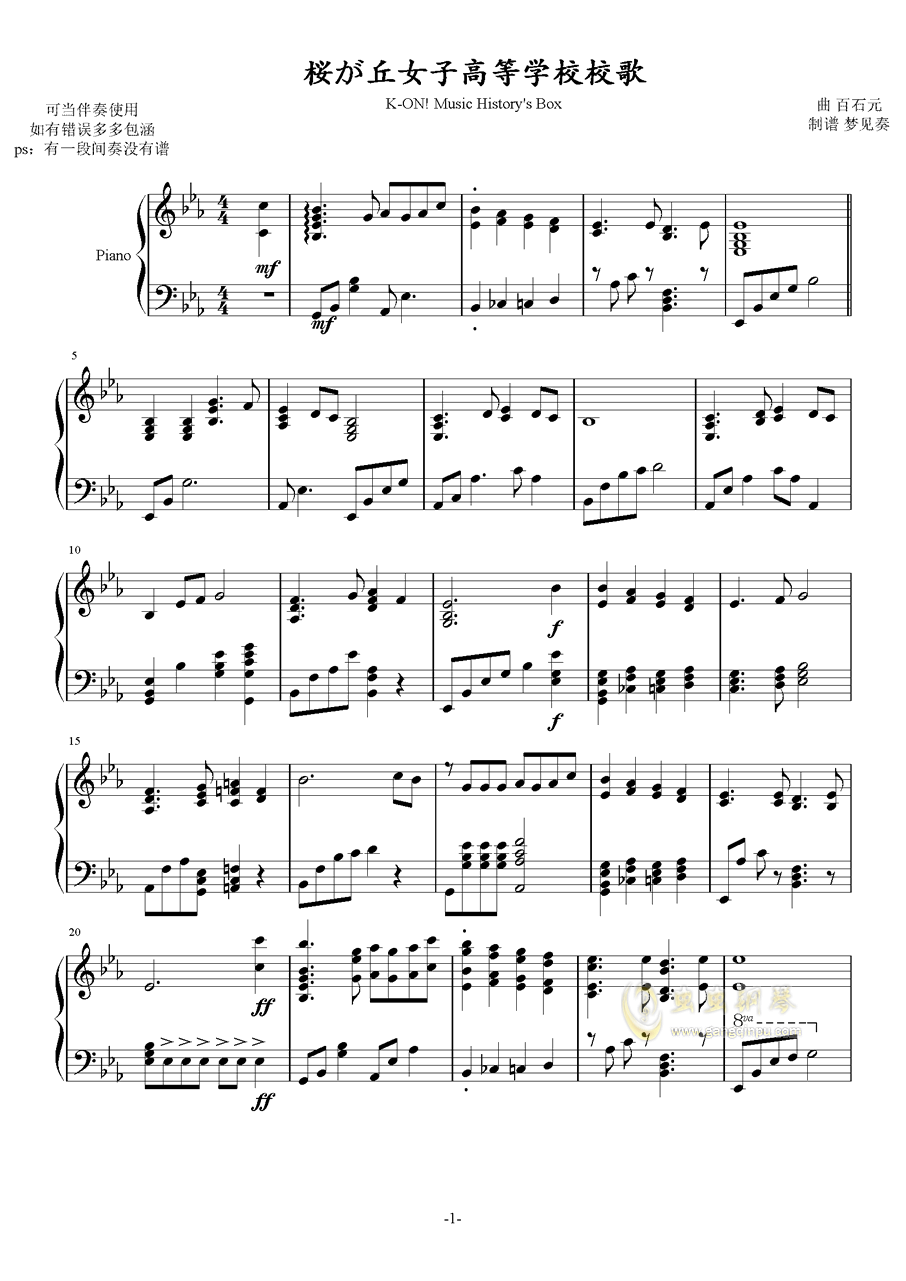 桜が丘女子高等学校 校歌钢琴谱 Ab调独奏谱 轻音少女 K On 钢琴独奏视频 原版钢琴谱 虫虫钢琴 钢琴谱 钢琴曲 乐谱 曲谱 五线谱 六线谱 高清免费下载