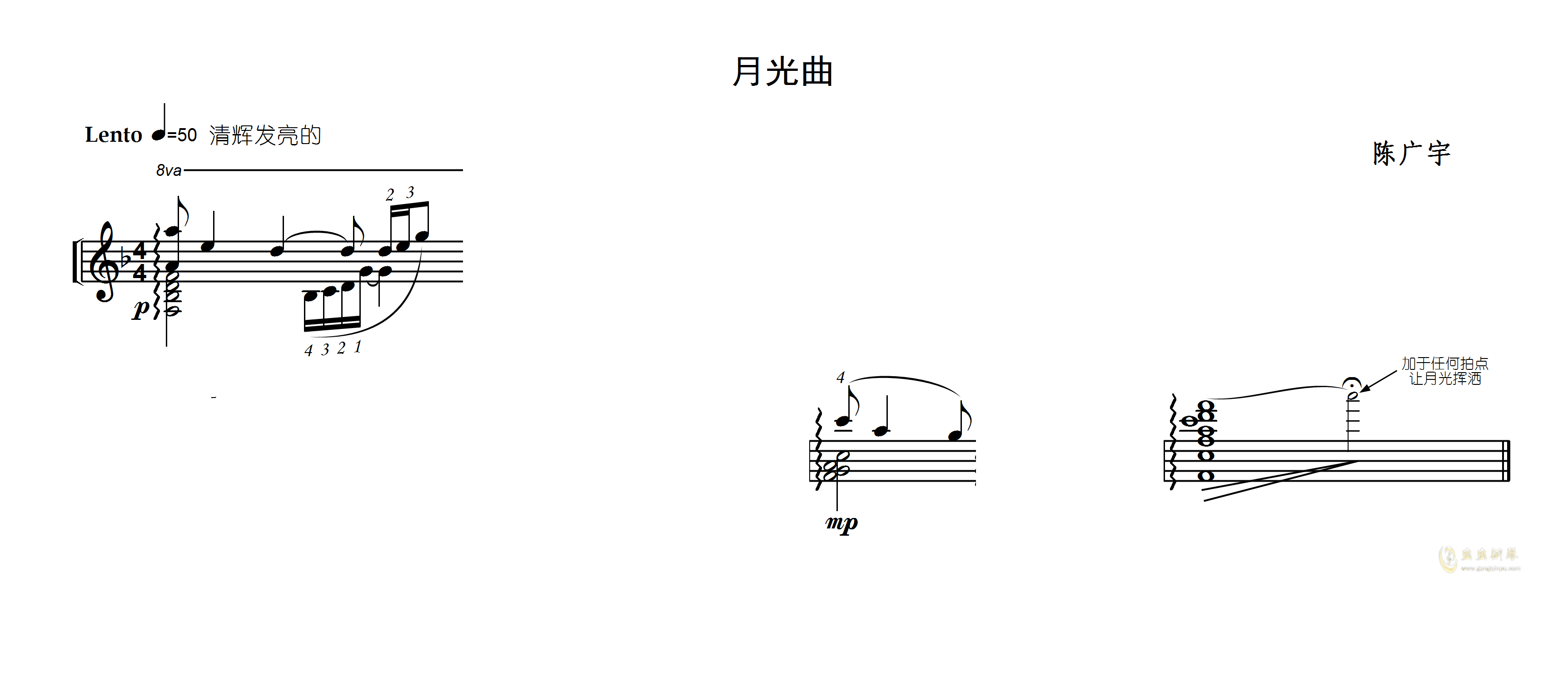 月光曲