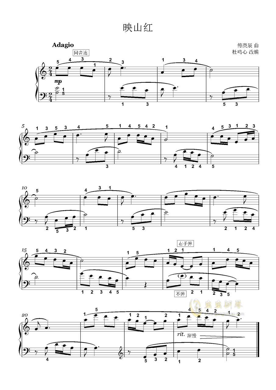 钢琴曲谱映山红_映山红曲谱