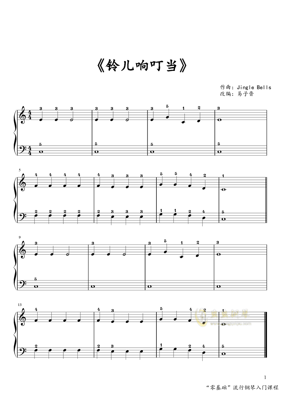 鈴兒響叮噹鋼琴譜-c調-蟲蟲鋼琴