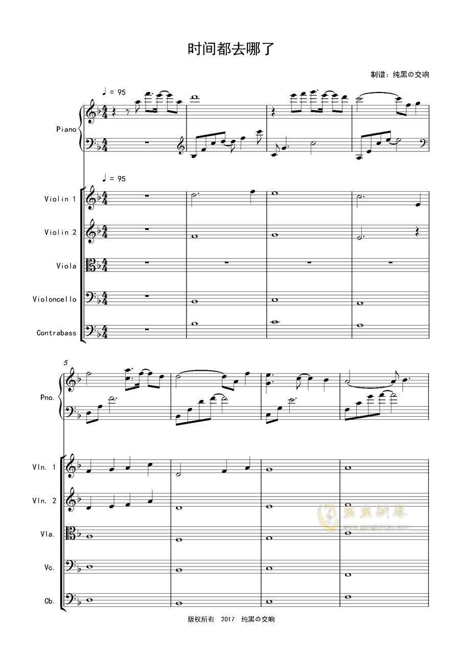 简谱时间都去哪了_时间都去哪了钢琴简谱(3)