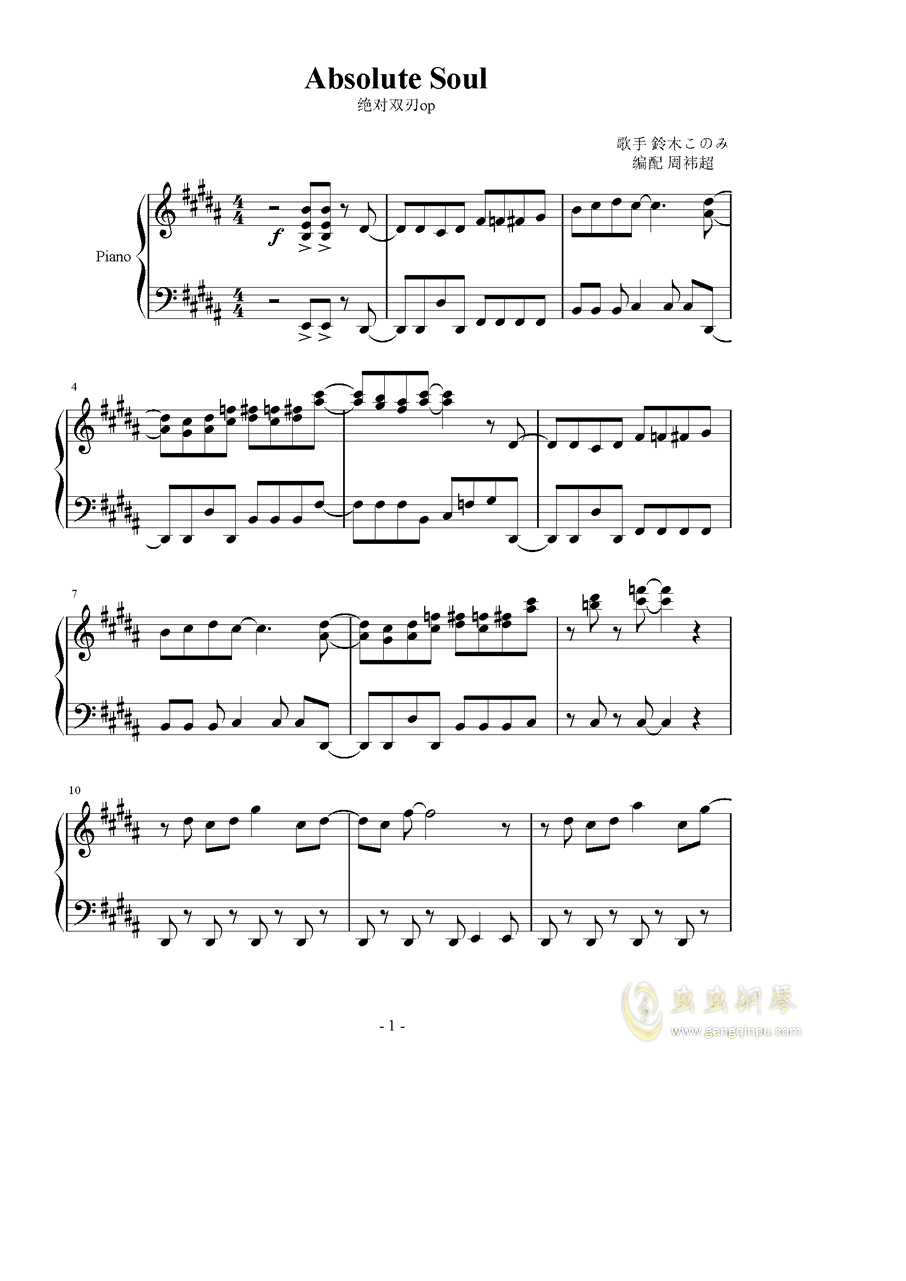 Absolute Soul 绝对双刃op Absolute Soul 绝对双刃op 钢琴谱 Absolute Soul 绝对双刃op 多调钢琴谱 Absolute Soul 绝对双刃op 钢琴谱大全 虫虫钢琴谱下载 Www Gangqinpu Com