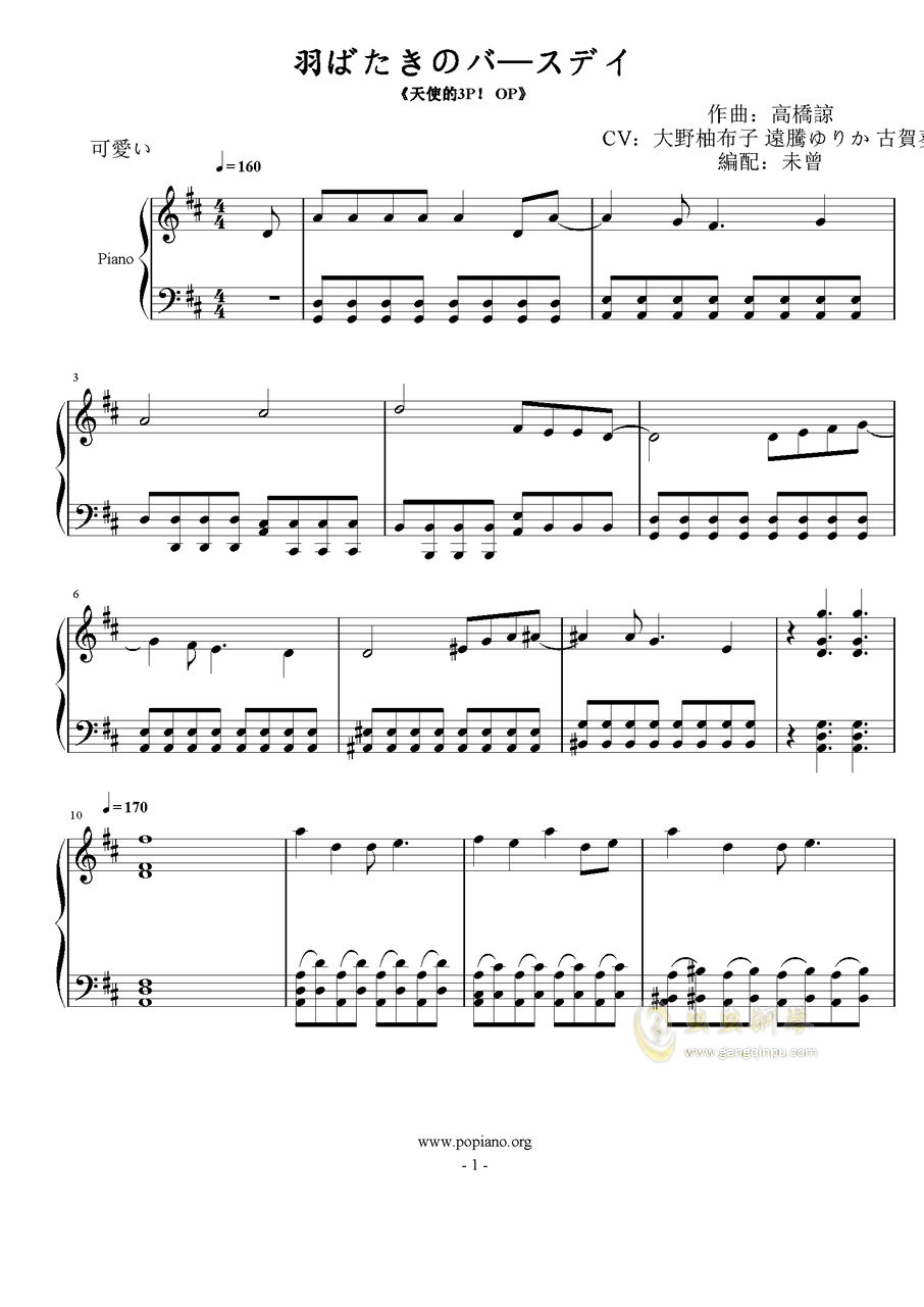 天使的3p Op 羽ばたきのバ スデイ 天使的3p Op 羽ばたきのバ スデイ钢琴谱 天使的3p Op 羽ばたき のバ スデイc调钢琴谱 天使的3p Op 羽ばたきのバ スデイ钢琴谱大全 虫虫钢琴谱下载 Www Gangqinpu Com
