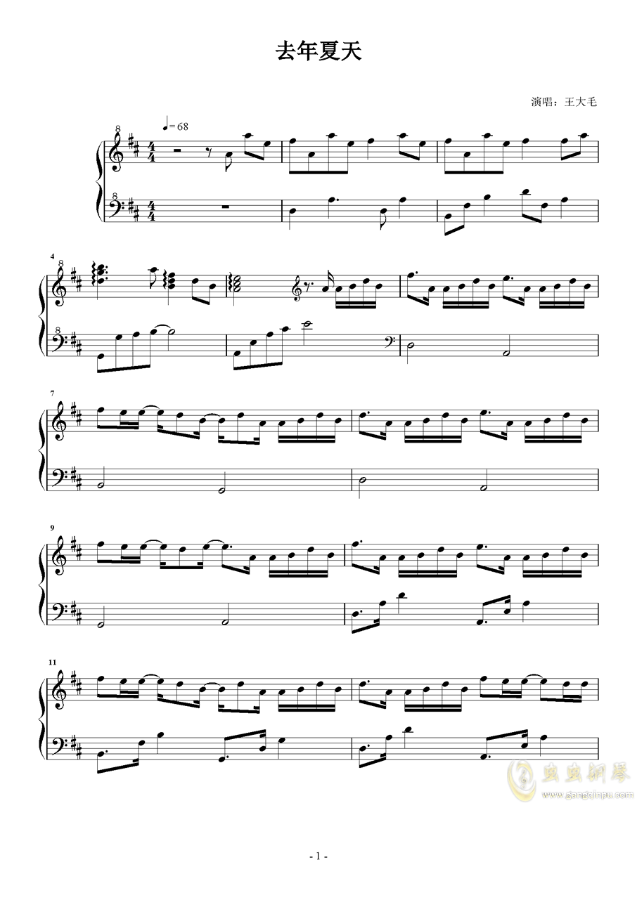 去年夏天 去年夏天钢琴谱 去年夏天d调钢琴谱 去年夏天钢琴谱大全 虫虫钢琴谱下载 Www Gangqinpu Com