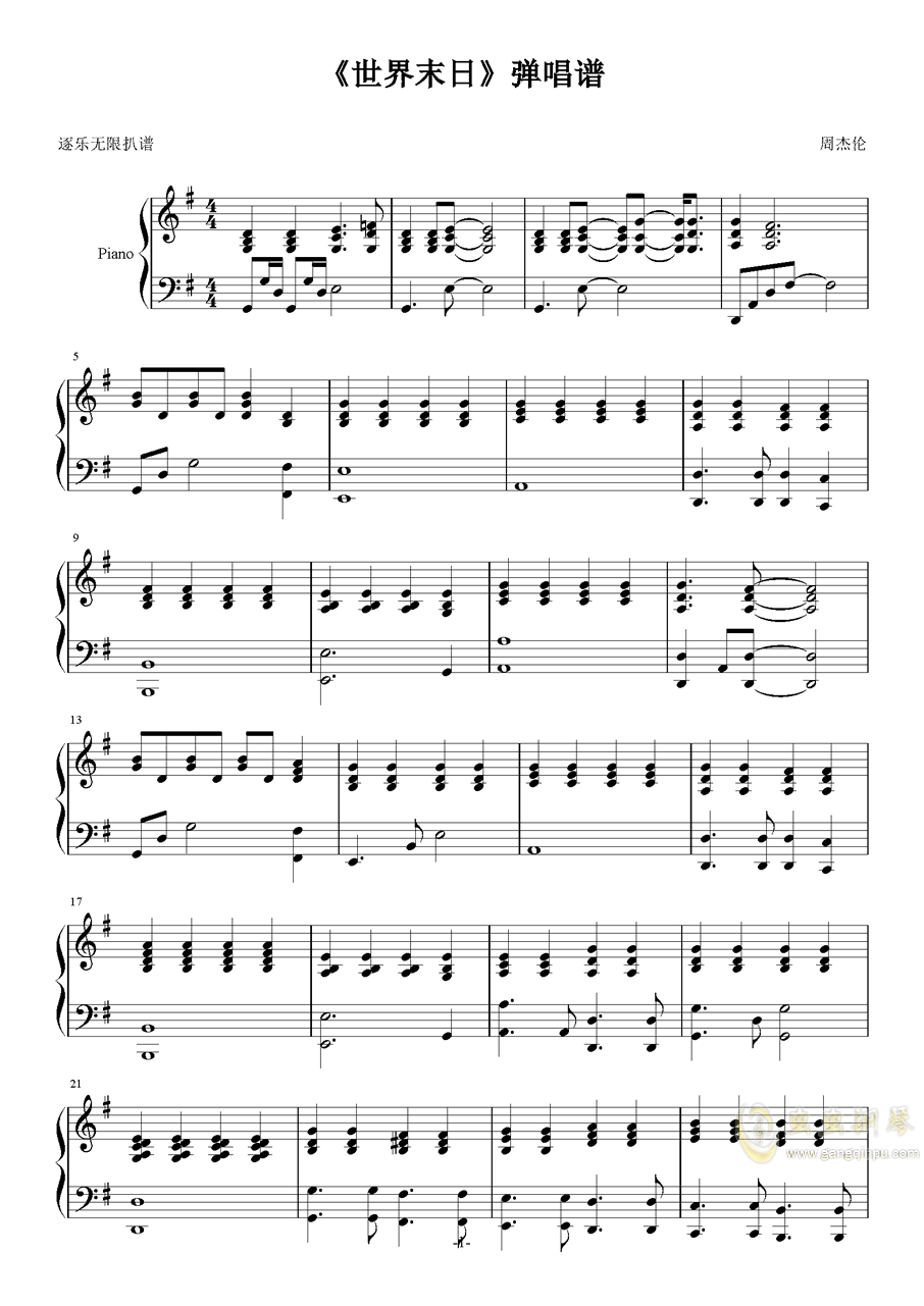 世界末日钢琴简谱_世界末日简谱(2)