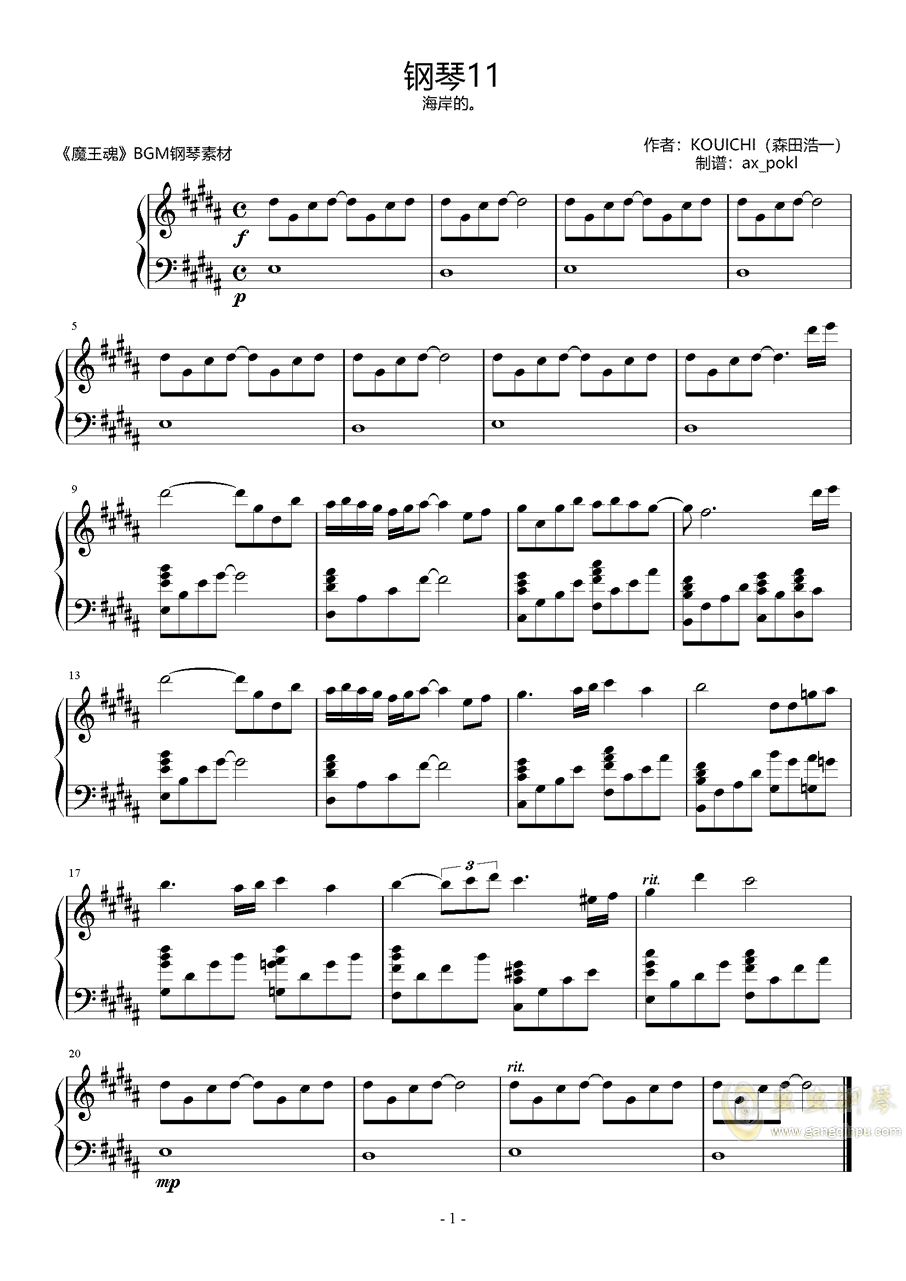 钢琴11钢琴谱 C调独奏谱 魔王魂 钢琴独奏视频 原版钢琴谱 虫虫钢琴 钢琴谱 钢琴曲 乐谱 曲谱 五线谱 六线谱 高清免费下载