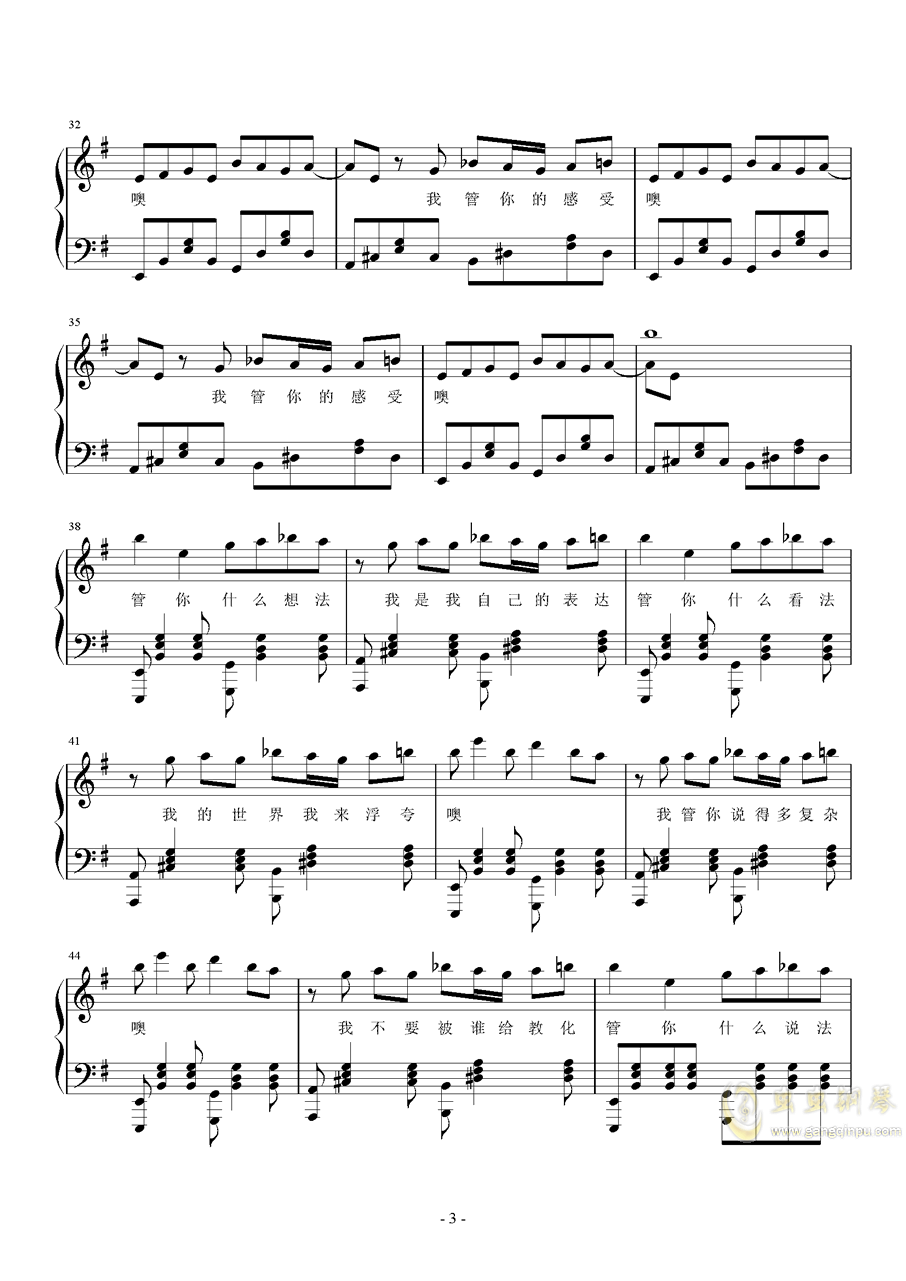 我管你简谱图片_华晨宇我管你钢琴简谱(2)