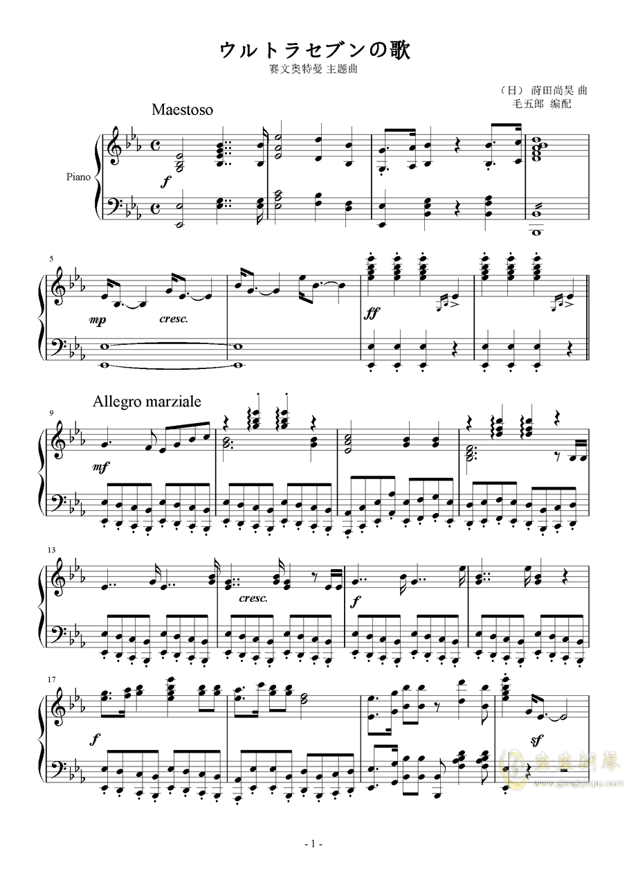 赛文曲谱_赛文奥特曼主题曲曲谱