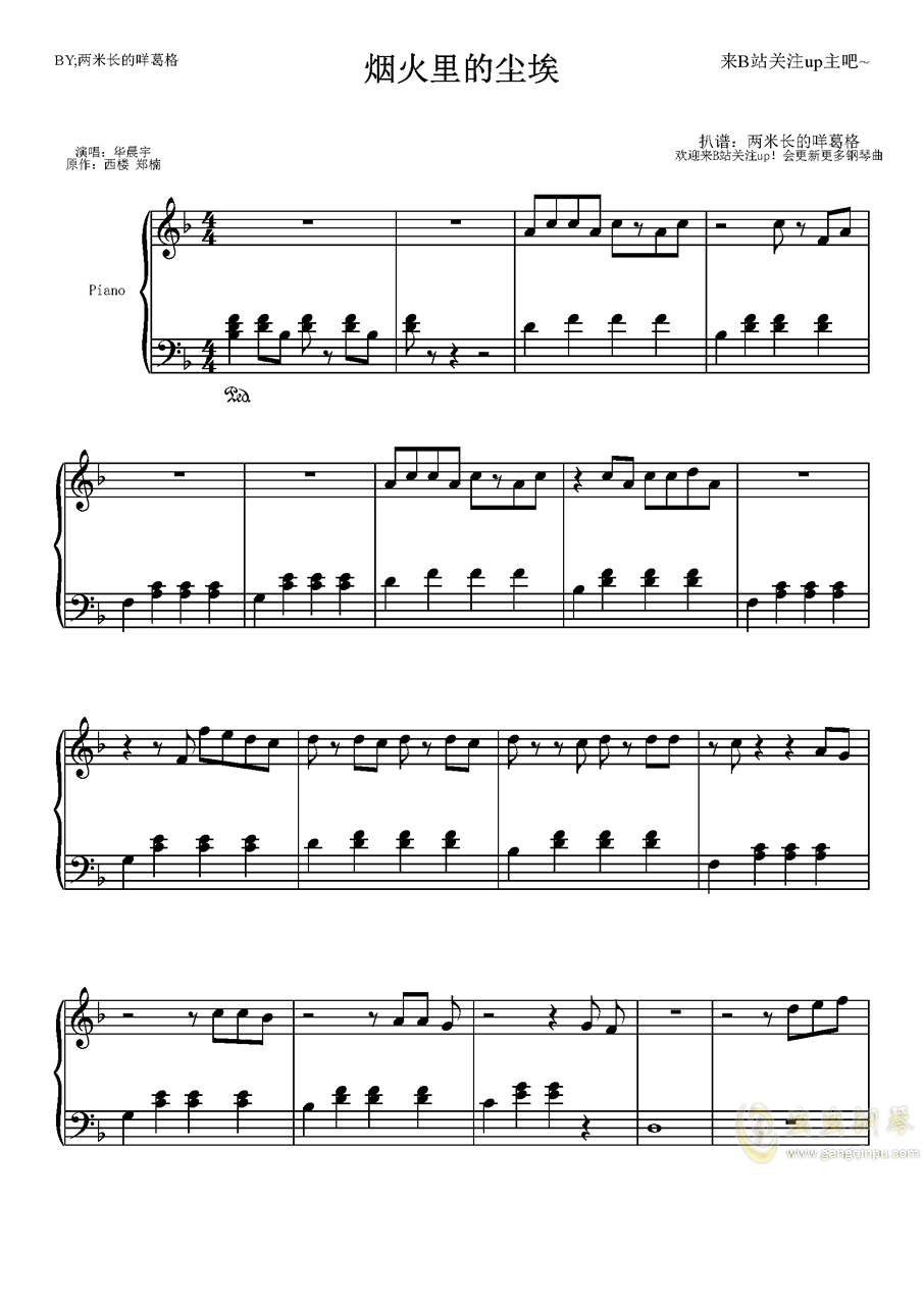 烟火里尘埃曲谱_烟火里的尘埃钢琴曲谱