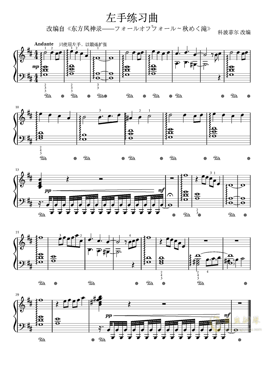 东方 左手练习曲 东方 左手练习曲钢琴谱 东方 左手练习曲d调钢琴谱 东方 左手练习 曲钢琴谱大全 虫虫钢琴谱下载 Www Gangqinpu Com