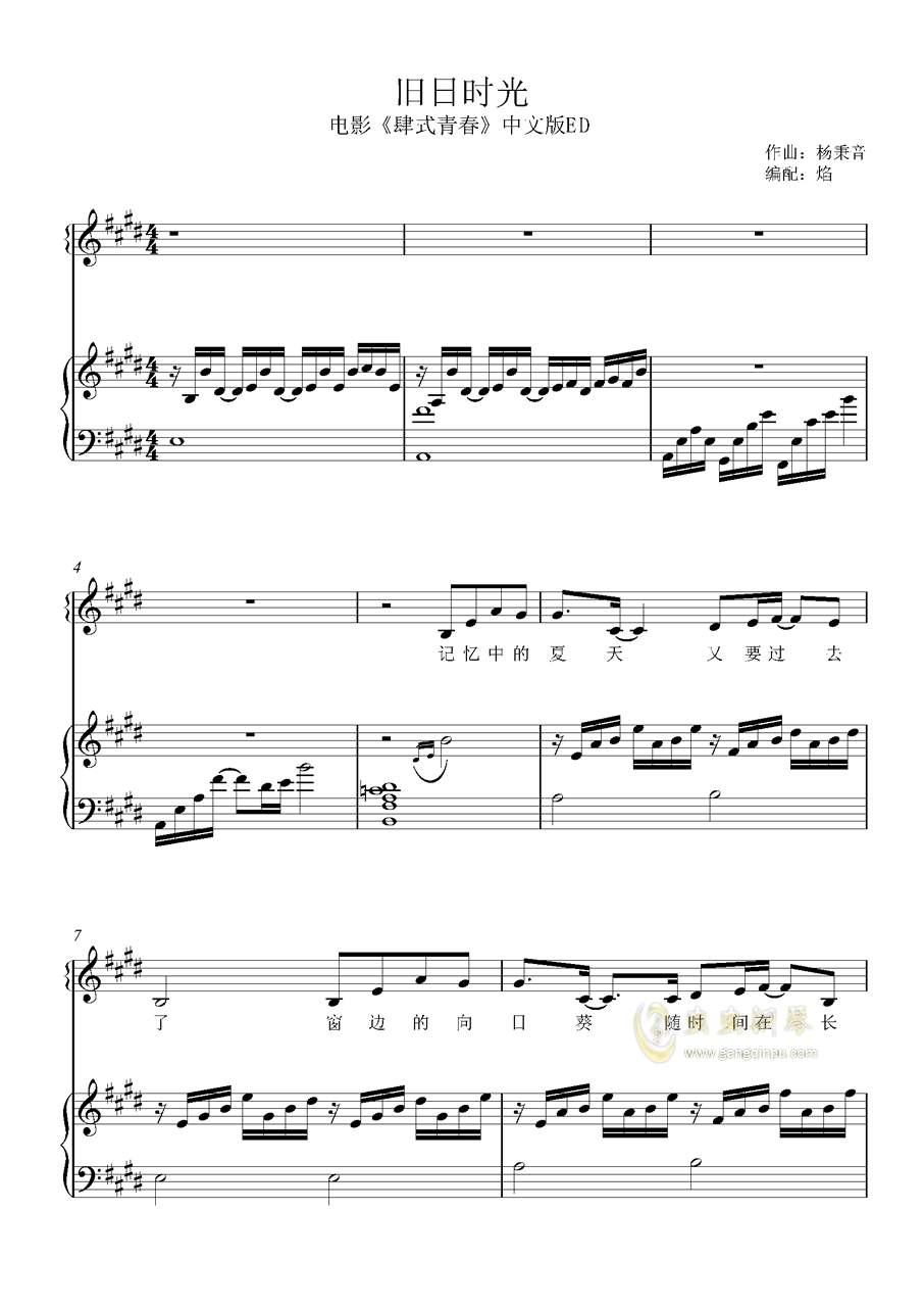 片羽时光钢琴曲谱_时光代理人图片(4)