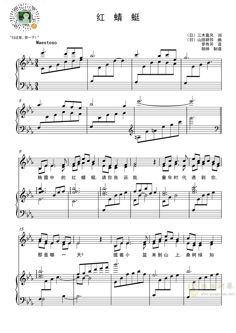 红蜻蜓儿歌简谱_红蜻蜓简谱