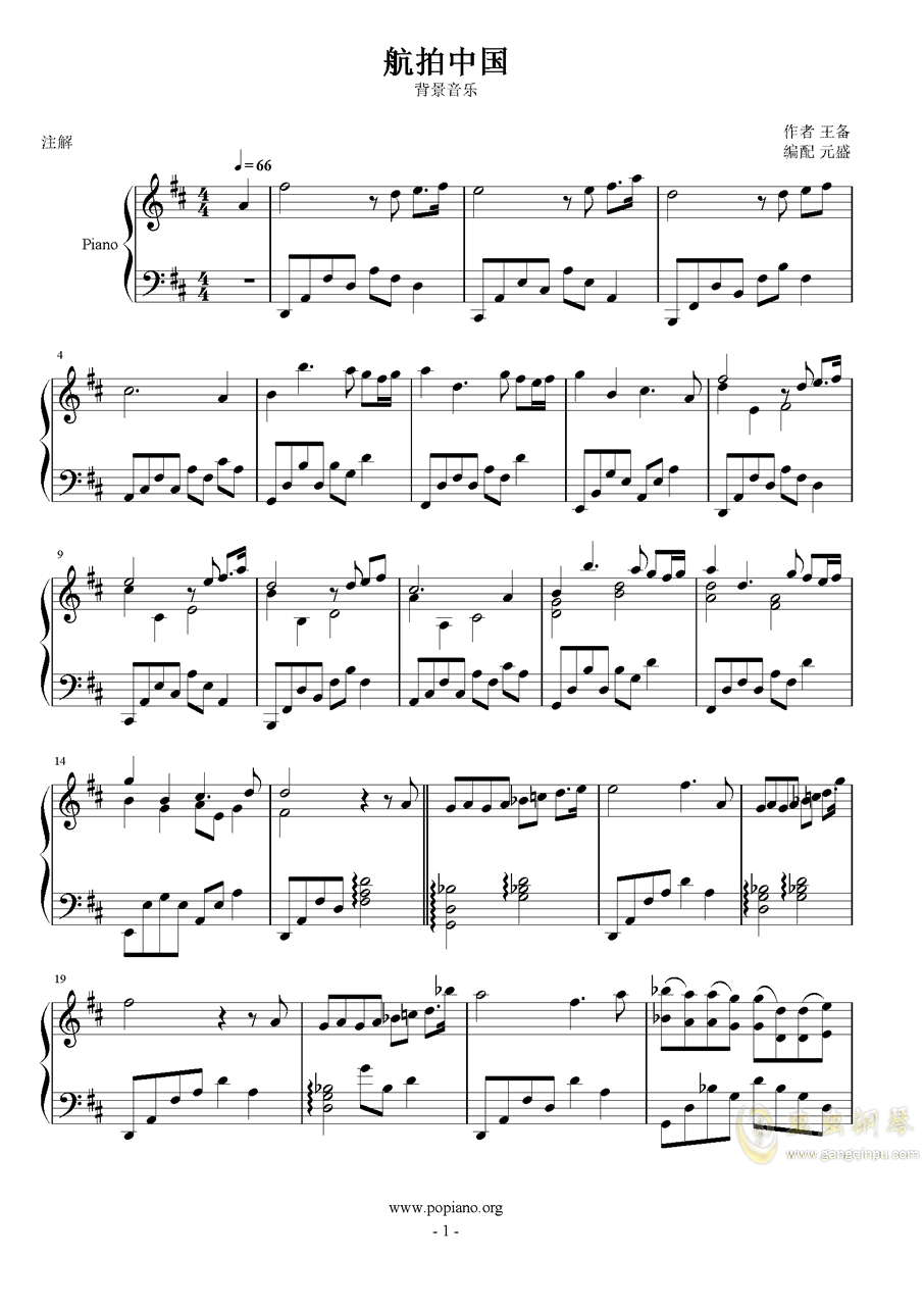 航拍中国背景音乐 航拍中国背景音乐钢琴谱 航拍中国背景音乐d调钢琴谱 航拍中国背景音乐钢琴谱大全 虫虫钢琴谱下载 Www Gangqinpu Com