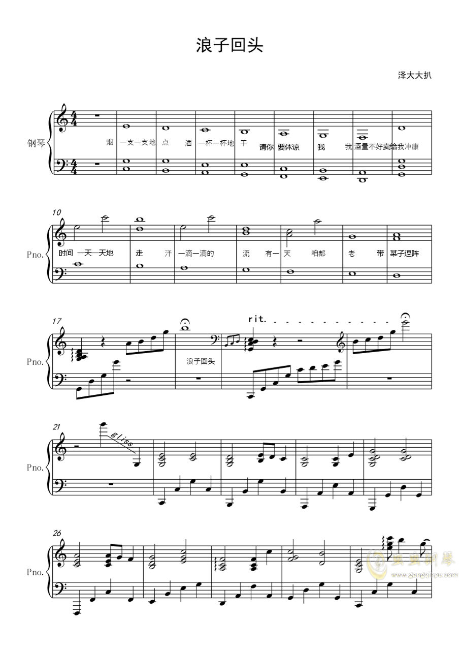 浪子回头钢琴谱图片
